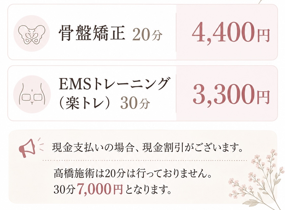 マタニティ、産後の骨盤矯正、料金表