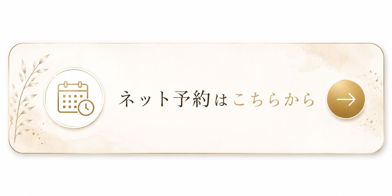 ネット予約はこちらから