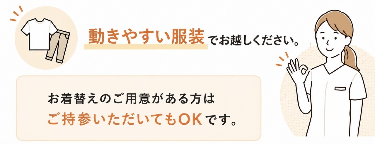 動きやすい服装でお越しください。お着替えのご用意がある方はご持参いただいてもOKです。