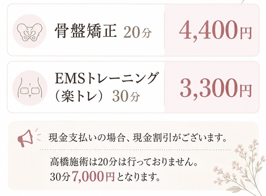 マタニティ、産後の骨盤矯正、料金表